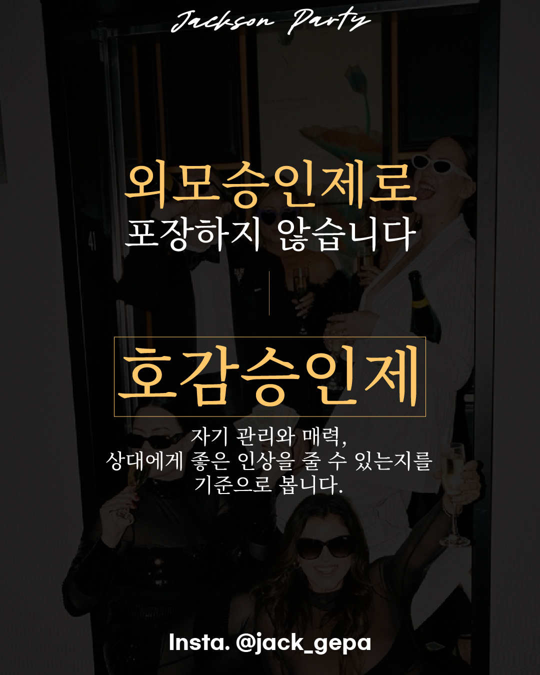 잭슨파티 현장 분위기 1