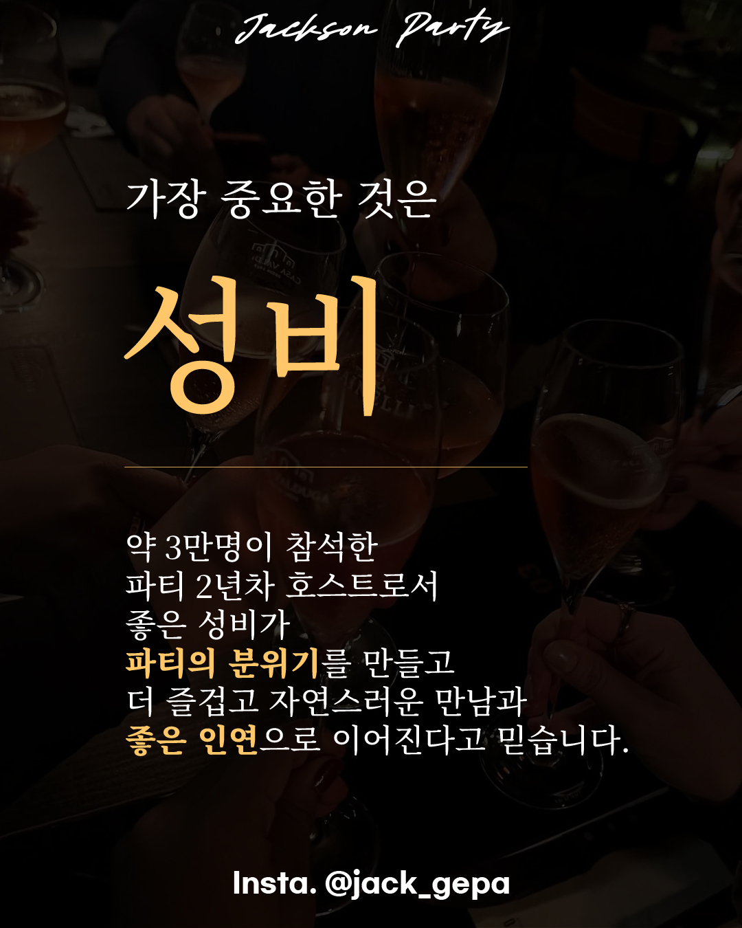 잭슨파티 현장 분위기 3