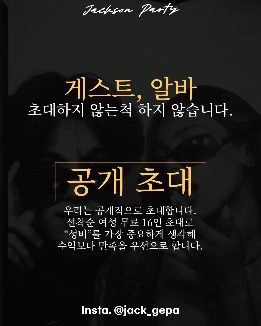 잭슨파티 현장 분위기 4